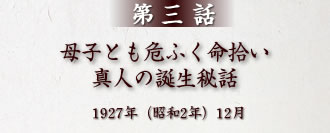 第三話