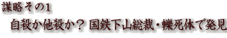 謀略その1