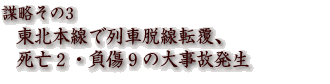 謀略その3