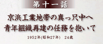 第11話