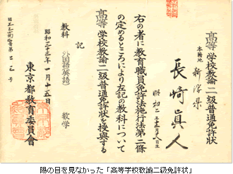 高等学校教諭二級免許状